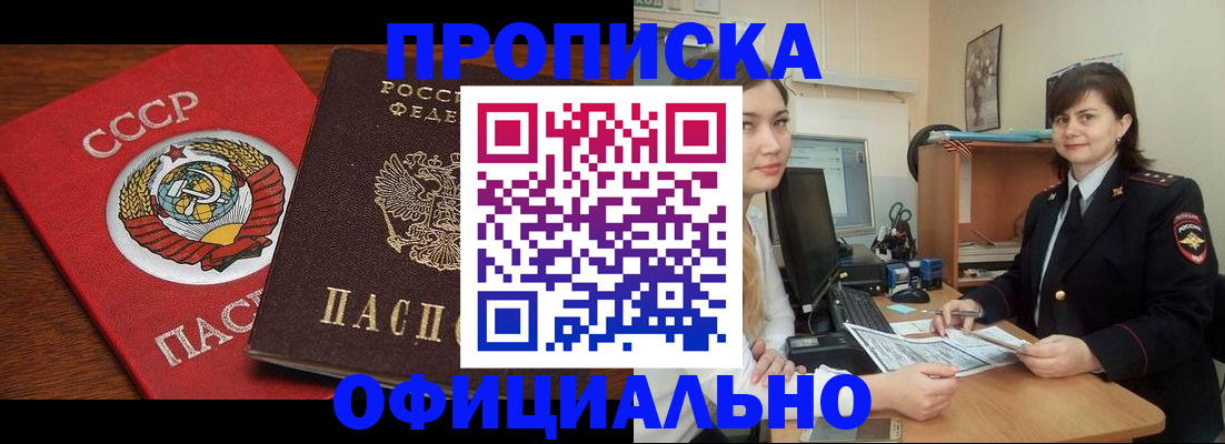 прописка паспорт в Уфе