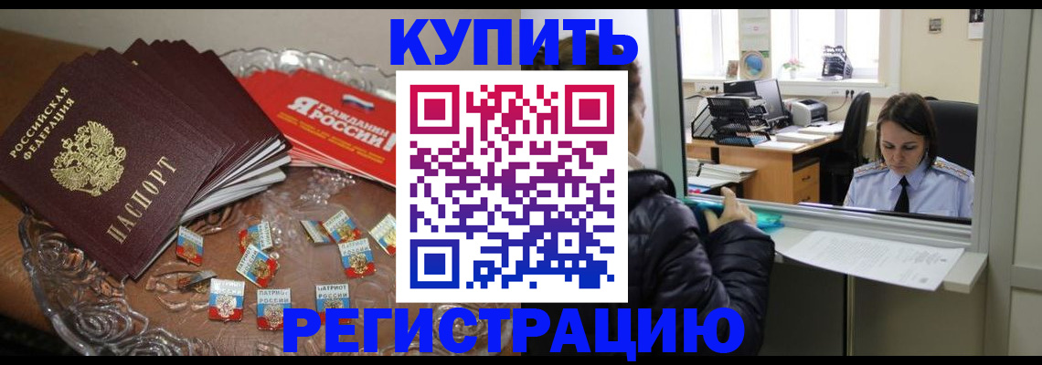 временная регистрация в Уфе