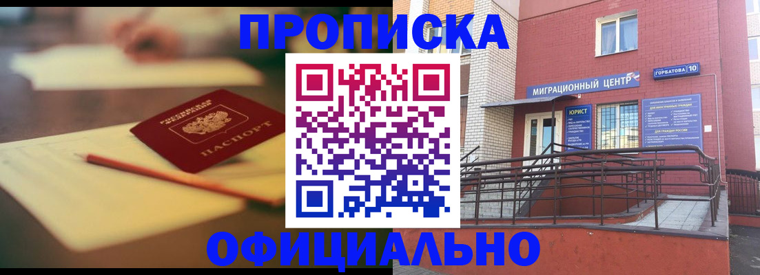 временная регистрация для всех в Уфе