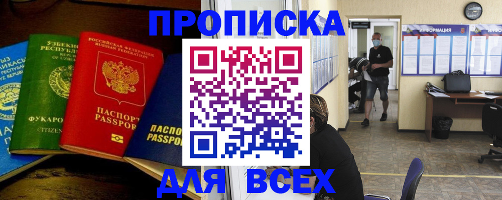 прописка поиск в Уфе