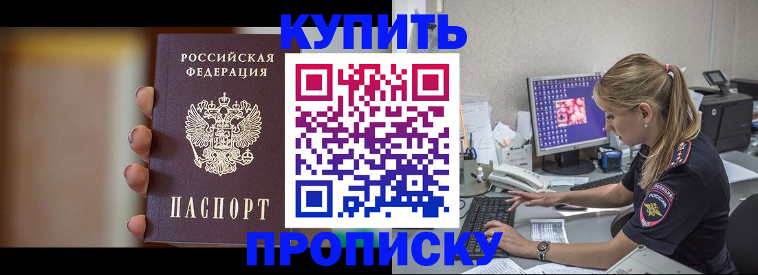 прописка для работы в Уфе