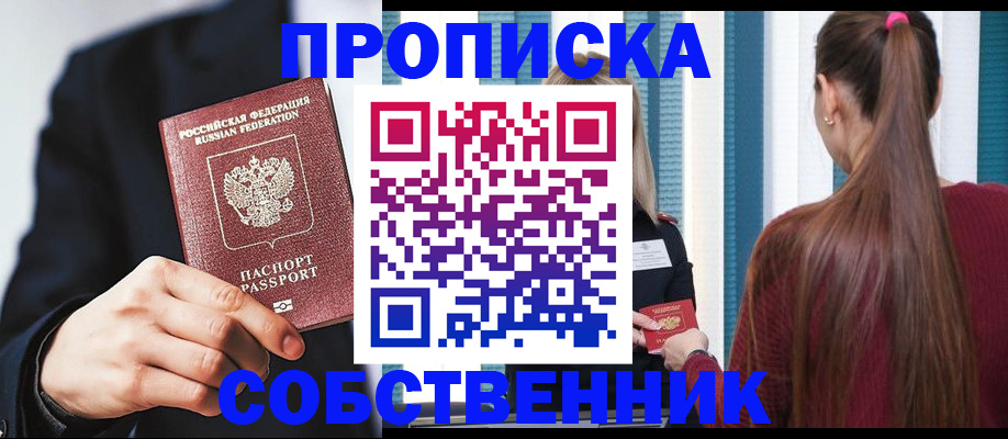 прописка для работы в Уфе