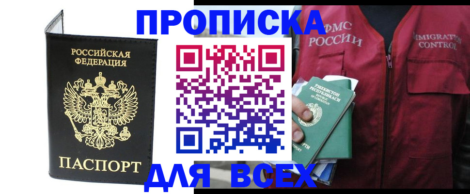 прописка иностранных граждан в Уфе