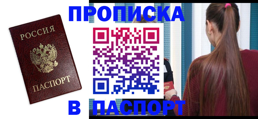 где прописаться в Уфе