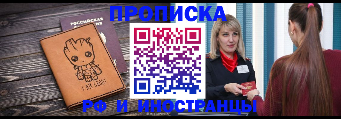 прописка законно в Уфе